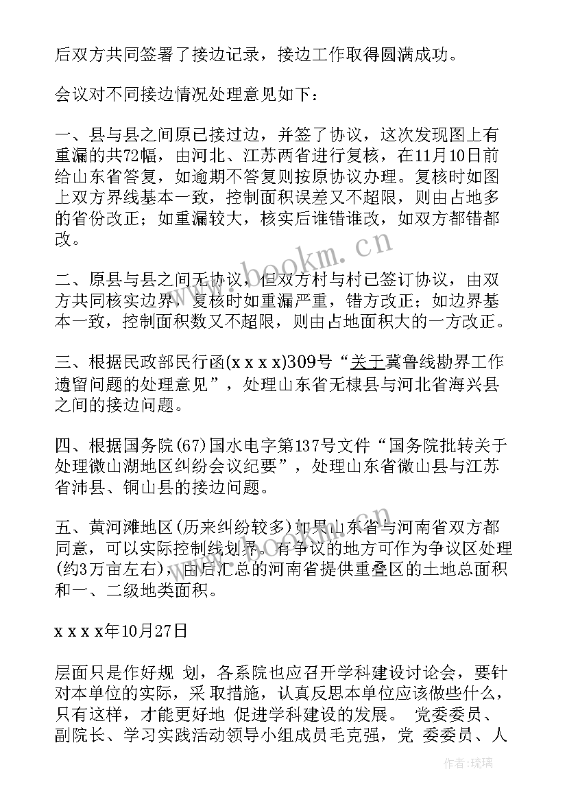 最新工作报告讨论会议纪要(实用6篇)