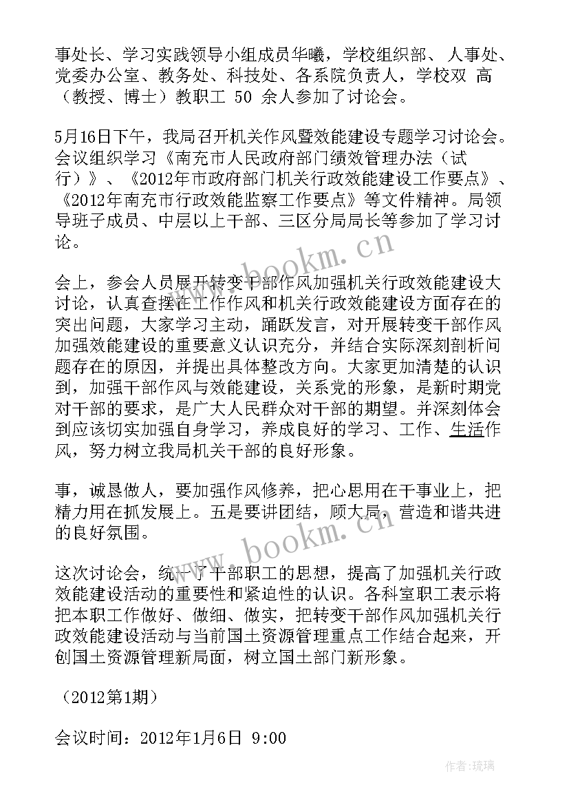 最新工作报告讨论会议纪要(实用6篇)