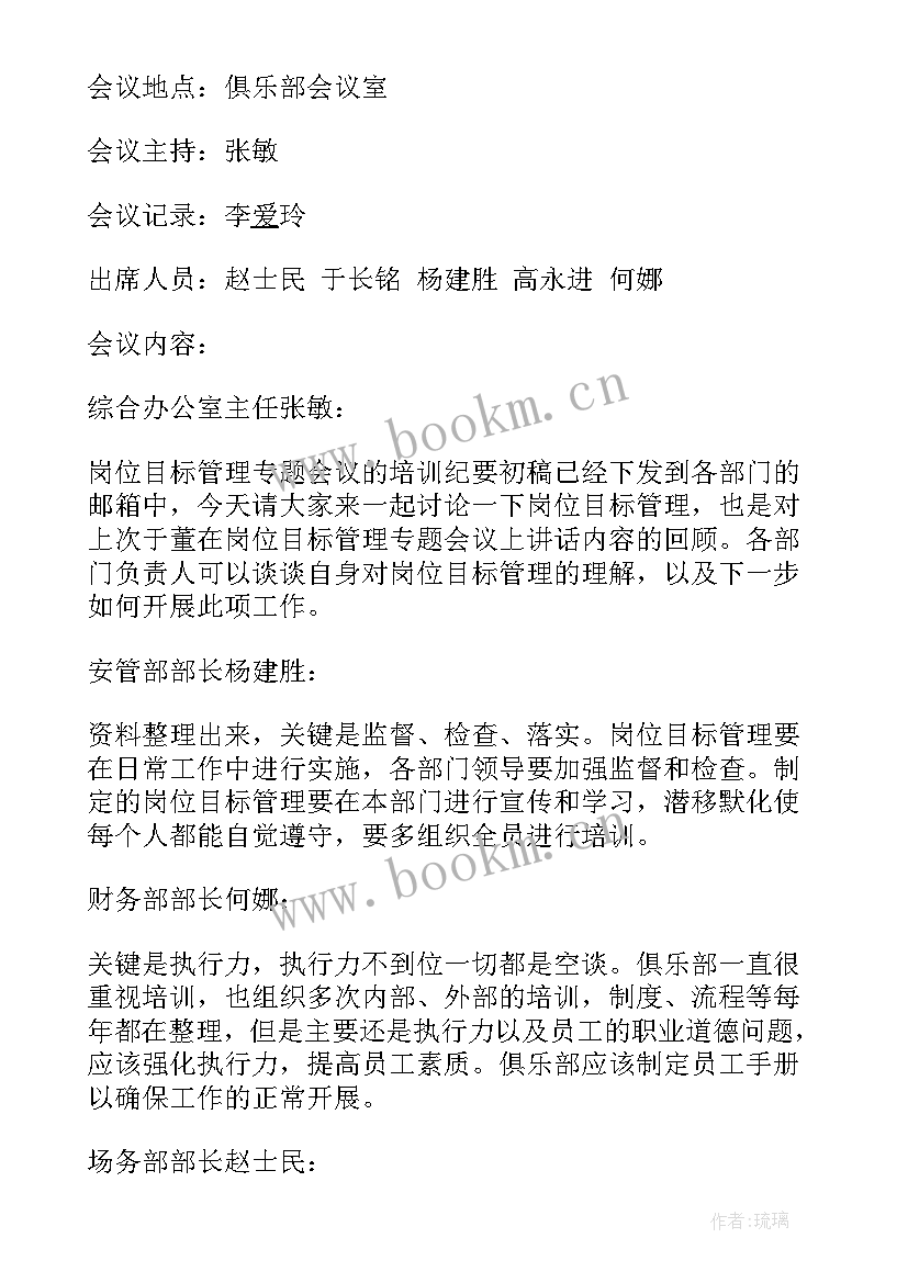 最新工作报告讨论会议纪要(实用6篇)