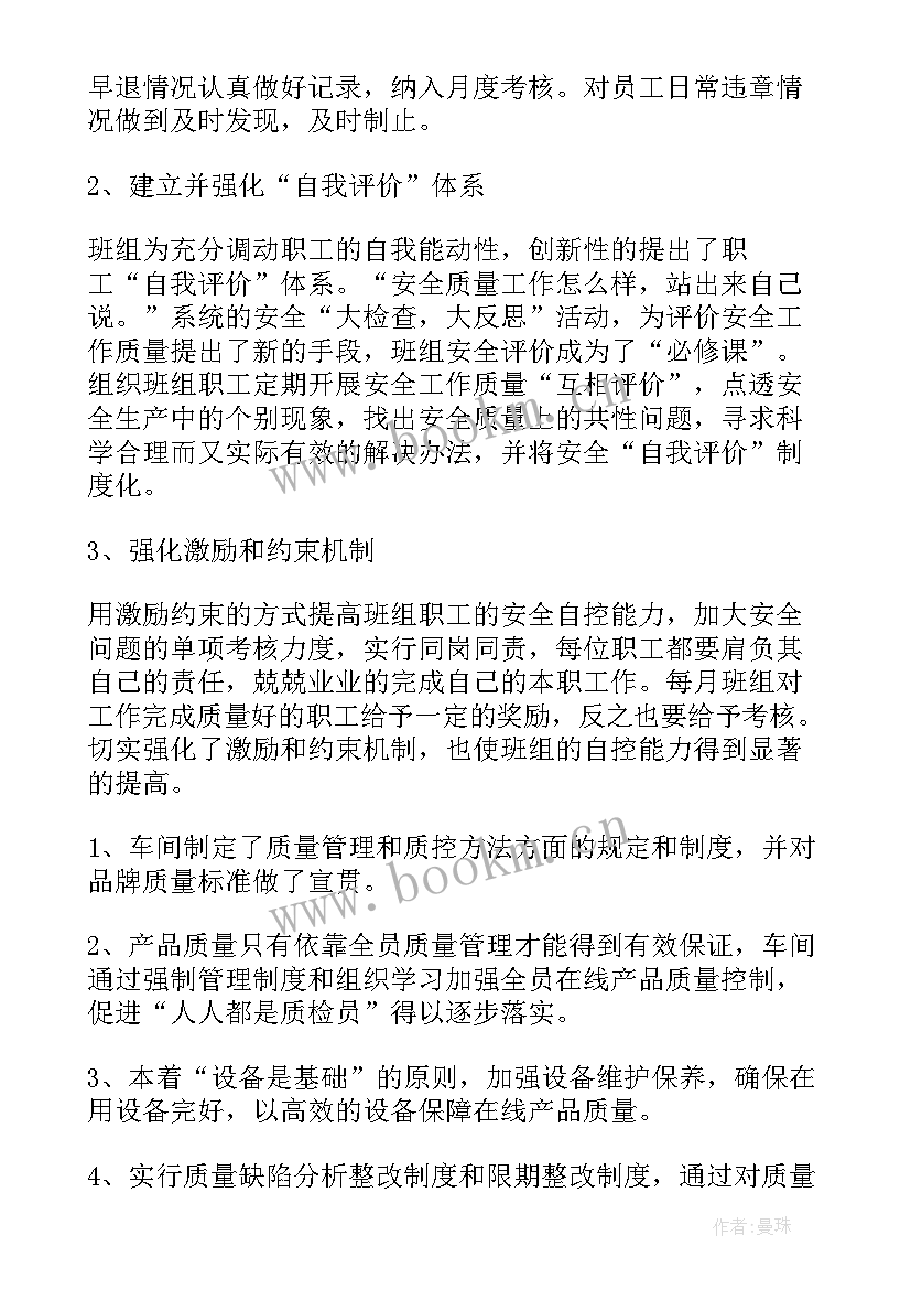 2023年班组月度工作安排 月度班组工作总结(优秀9篇)