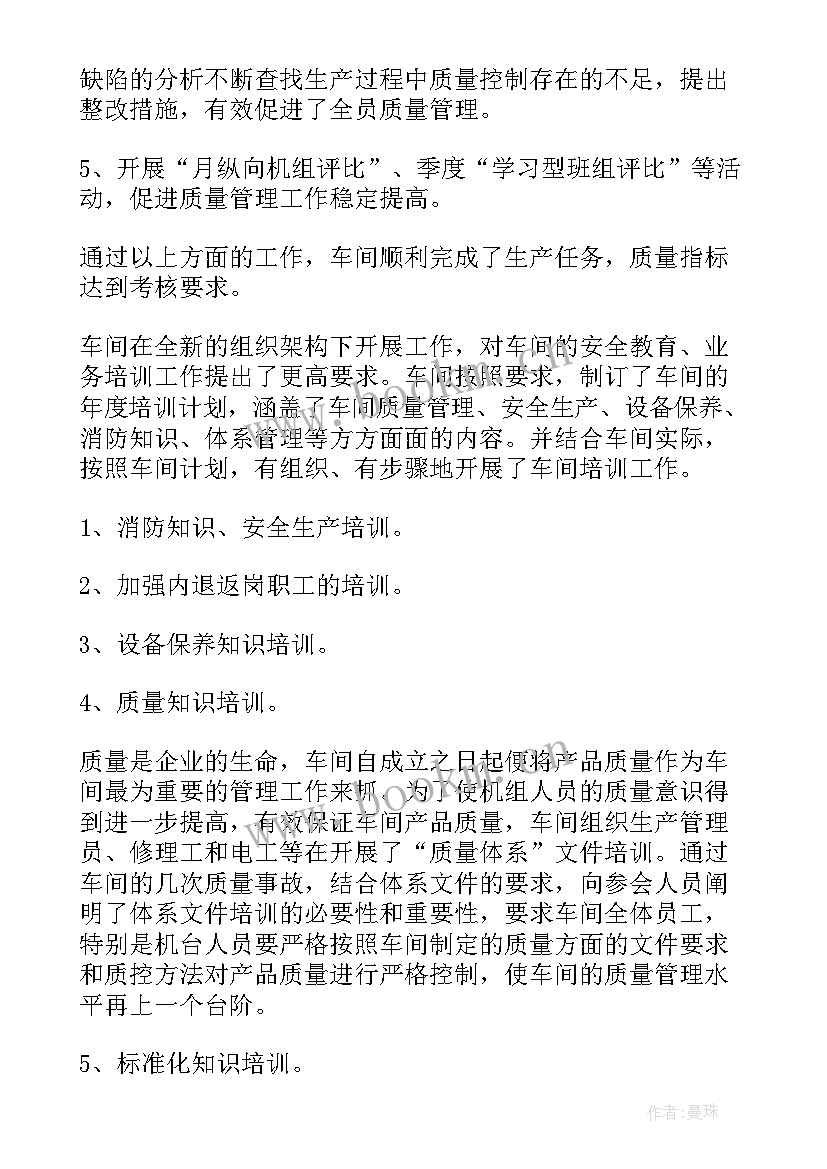 2023年班组月度工作安排 月度班组工作总结(优秀9篇)