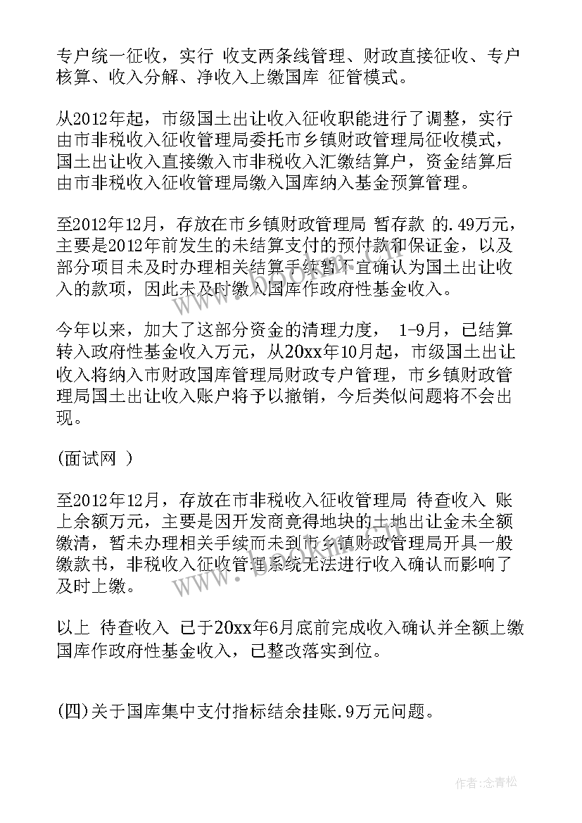 2023年审计整改自查自纠工作报告(优质7篇)