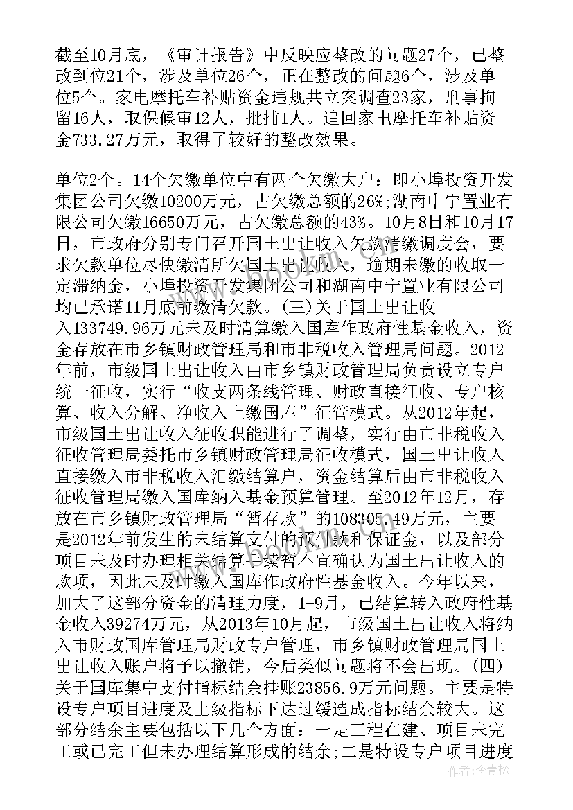 2023年审计整改自查自纠工作报告(优质7篇)