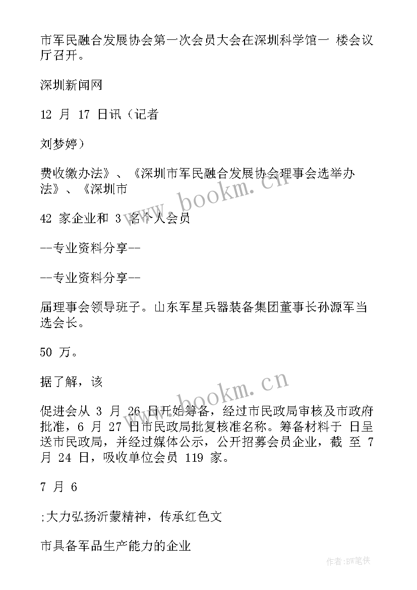 2023年军民融合工作报告总结(优秀5篇)