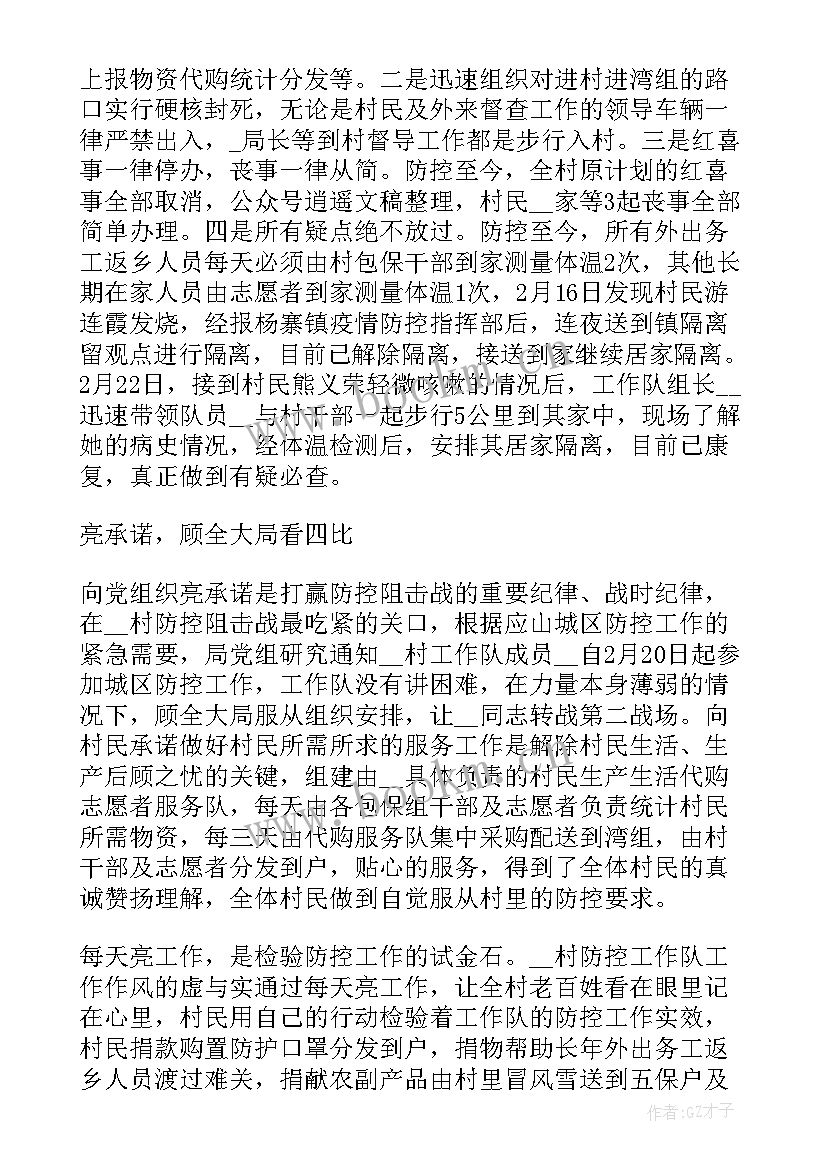 疫情防控工作汇报总结(实用7篇)