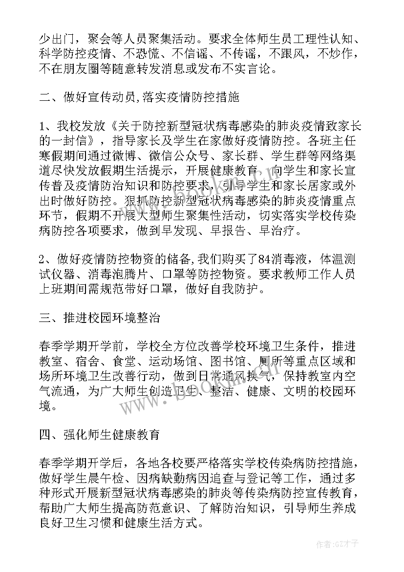 疫情防控工作汇报总结(实用7篇)