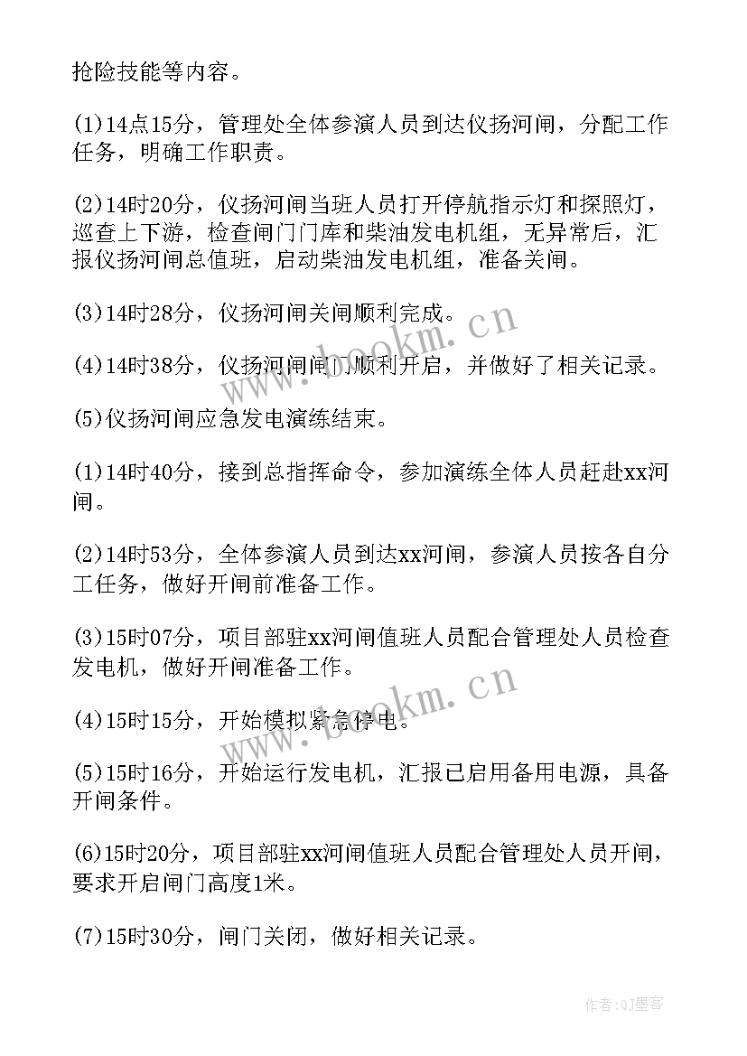 2023年防汛演练工作简报 防汛演练总结(优质7篇)