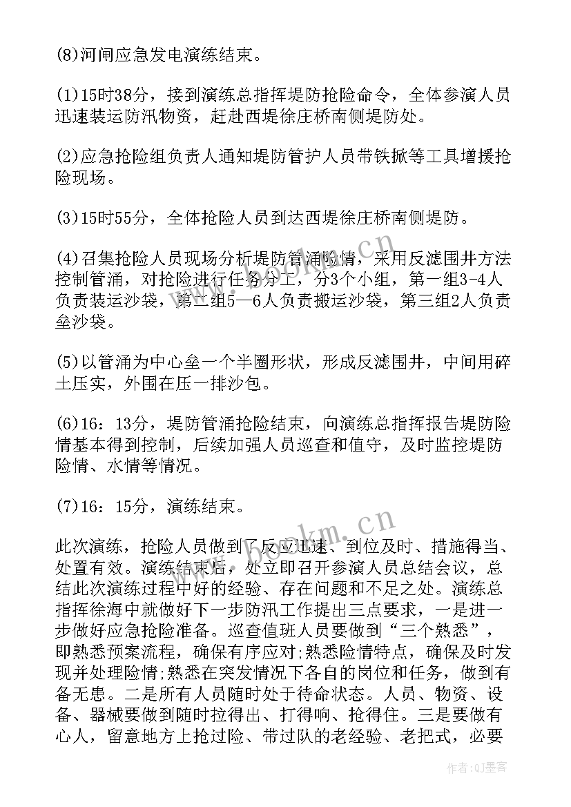 2023年防汛演练工作简报 防汛演练总结(优质7篇)