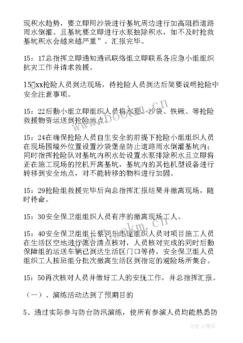 2023年防汛演练工作简报 防汛演练总结(优质7篇)