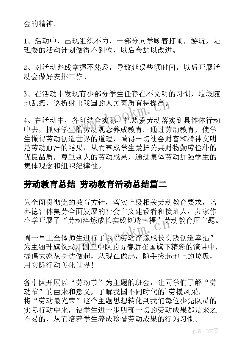 最新劳动教育总结 劳动教育活动总结(实用10篇)