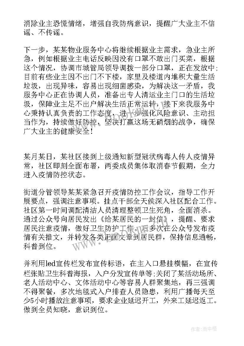 流感疫情工作报告(优秀10篇)