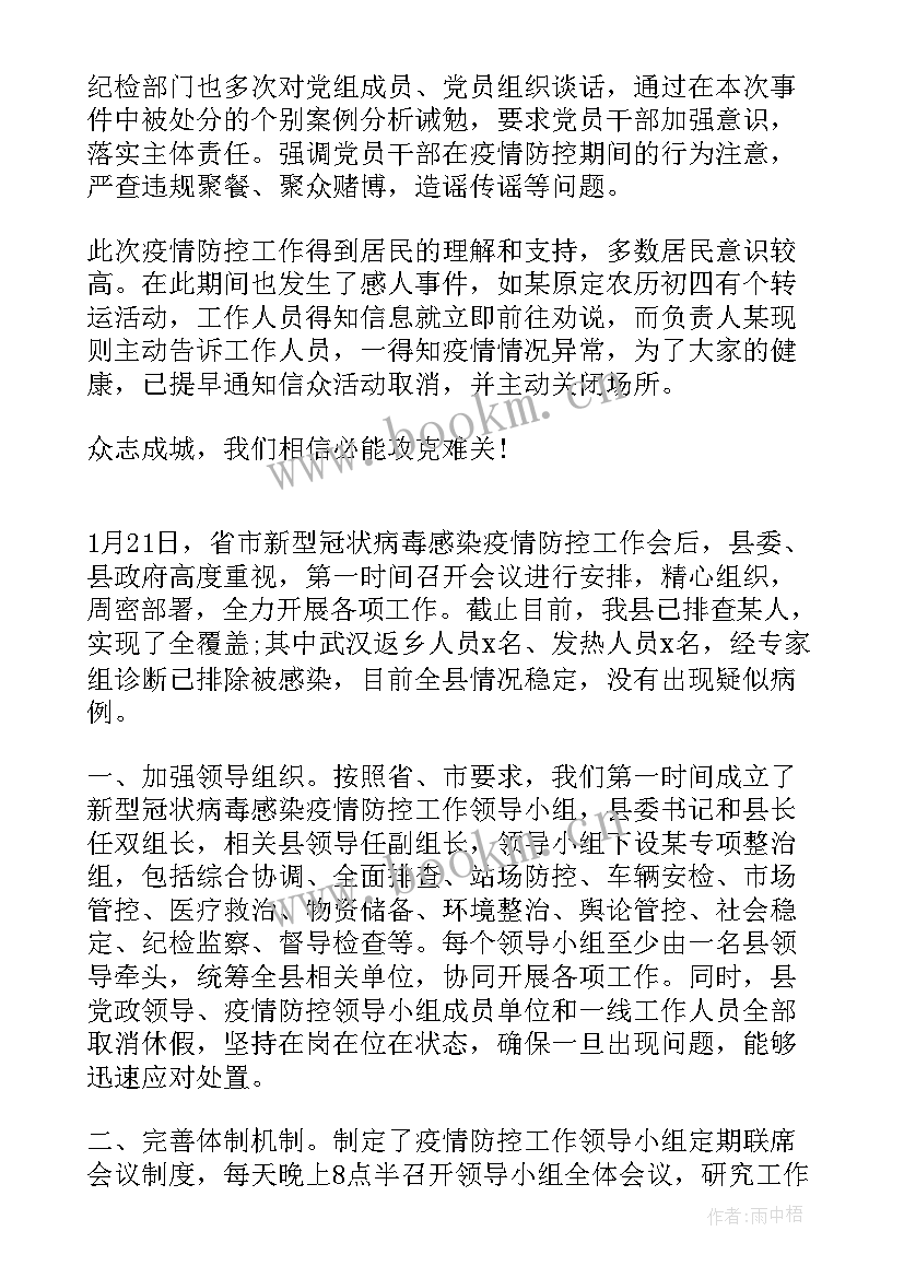 流感疫情工作报告(优秀10篇)