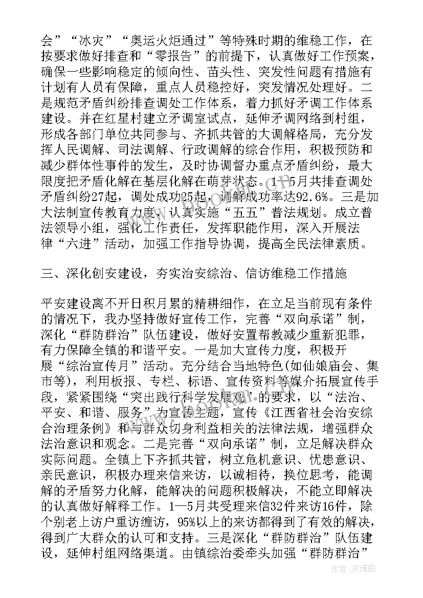 综治工作总结 综治半年总结(汇总7篇)