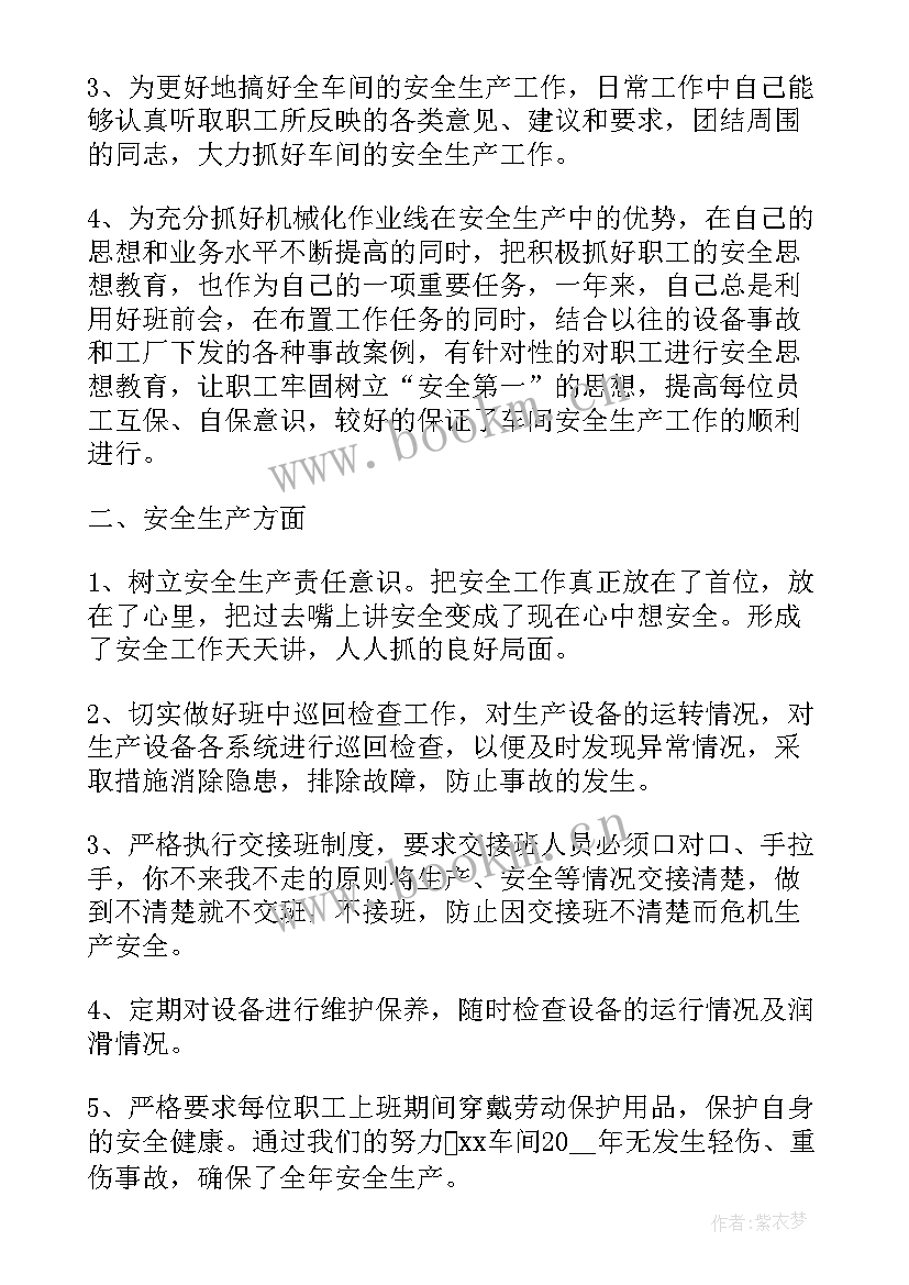 工厂生产调度工作事迹材料 工厂人员年度工作报告(优秀5篇)