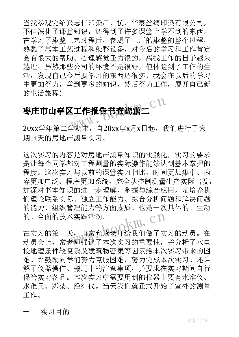 2023年枣庄市山亭区工作报告书查询(精选5篇)