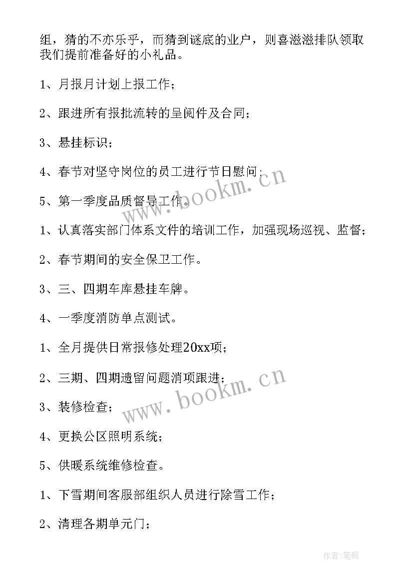 公司工作报告格式 物业公司工作报告(大全8篇)