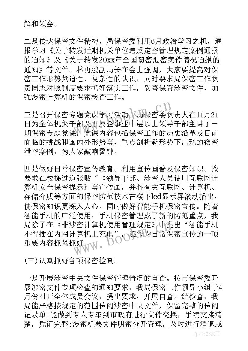 2023年政府部门保密工作报告 保密工作报告(实用5篇)