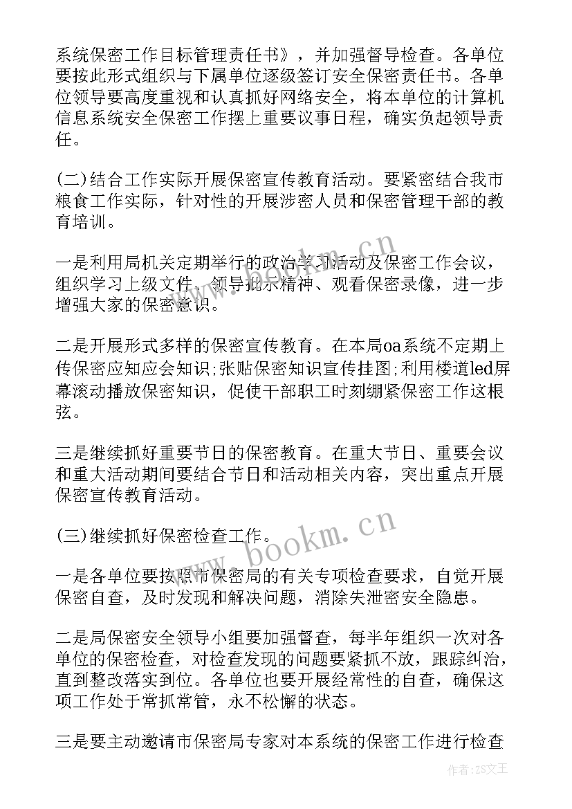 2023年政府部门保密工作报告 保密工作报告(实用5篇)