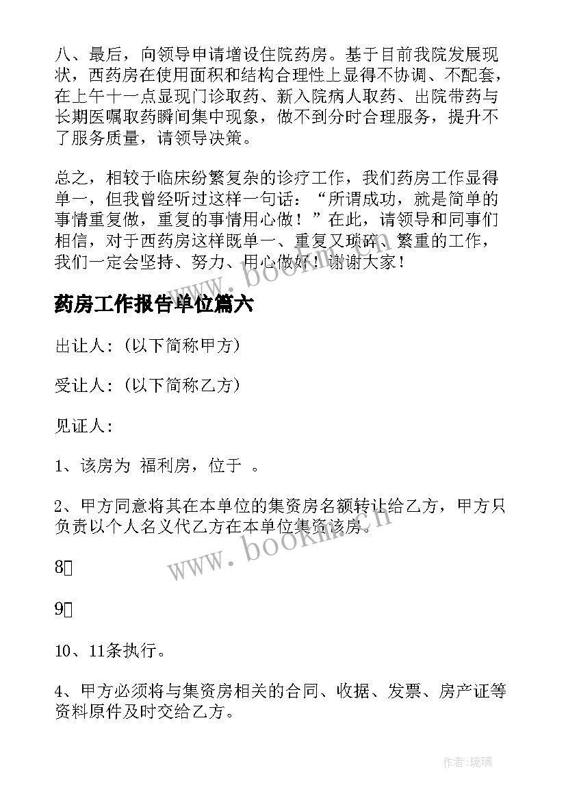 药房工作报告单位(实用10篇)