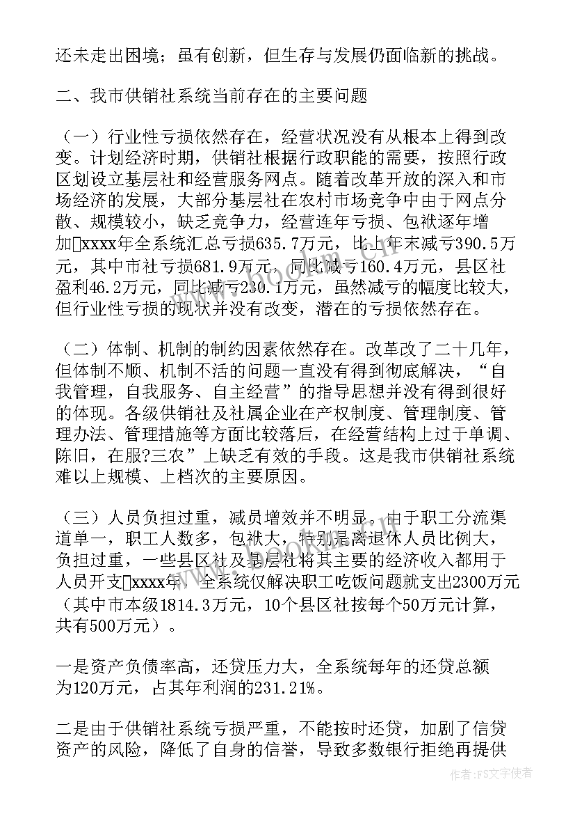 2023年供销社工作报告讨论发言(精选7篇)