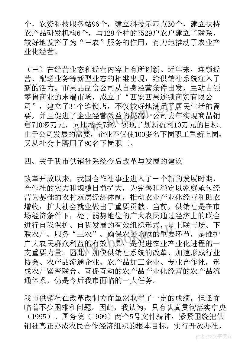 2023年供销社工作报告讨论发言(精选7篇)