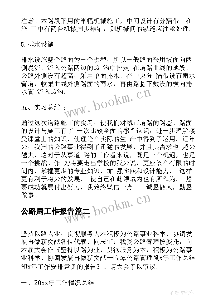 最新公路局工作报告(精选8篇)