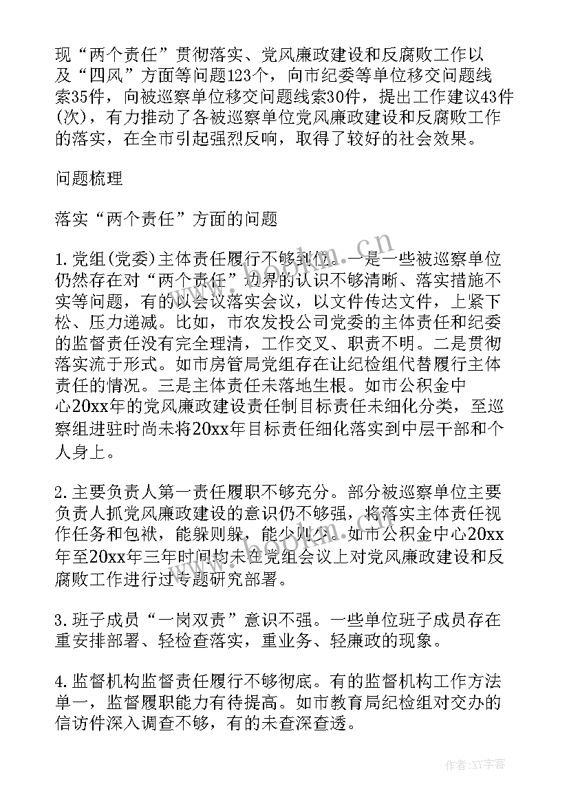 最新巡查工作报告(精选6篇)