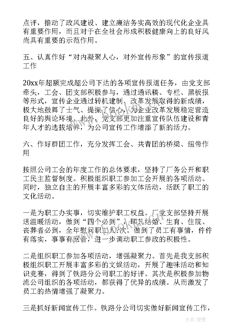 2023年教师党支部工作总结会议记录(大全6篇)