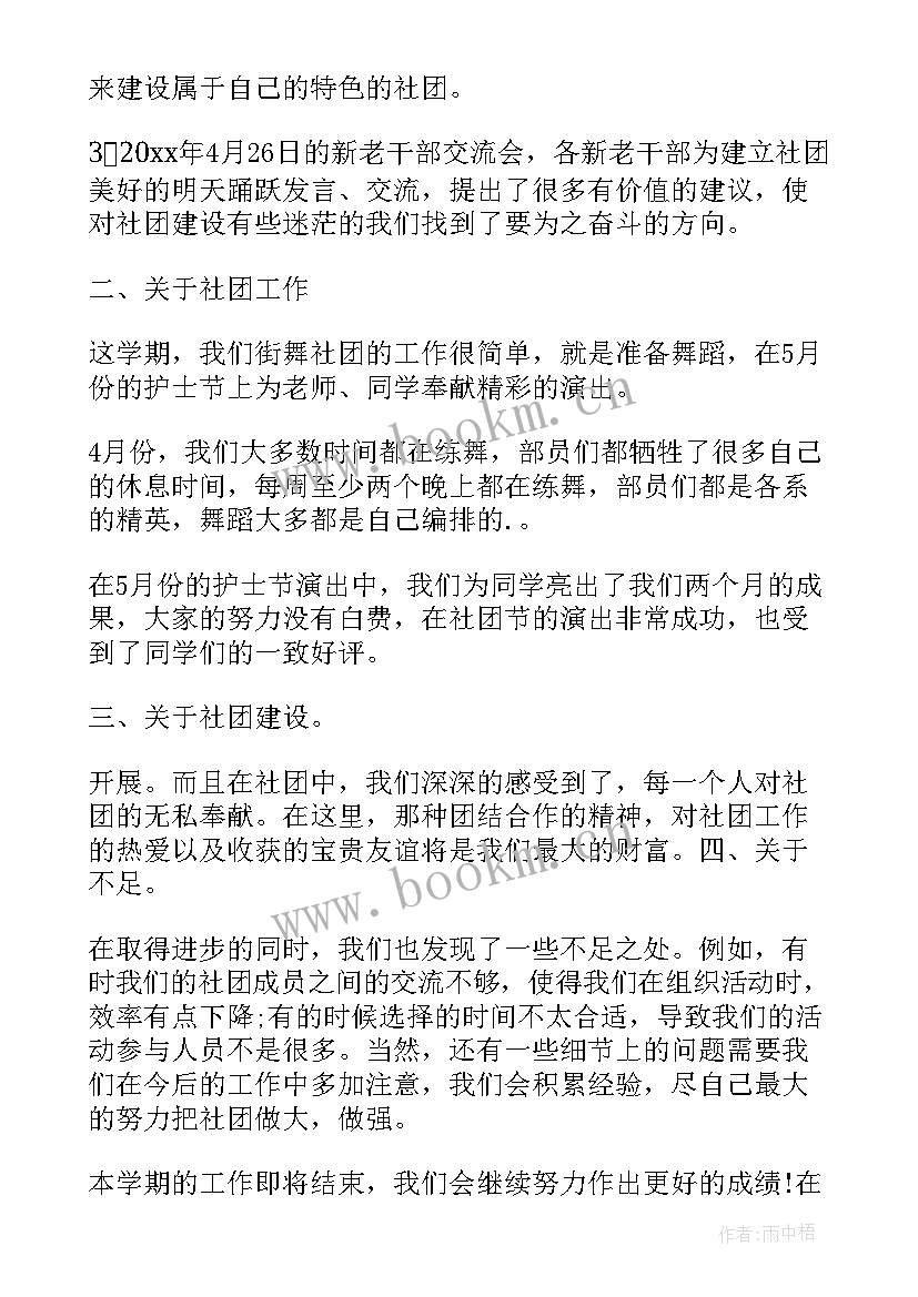 2023年街舞社团工作报告 街舞社团工作总结(实用9篇)