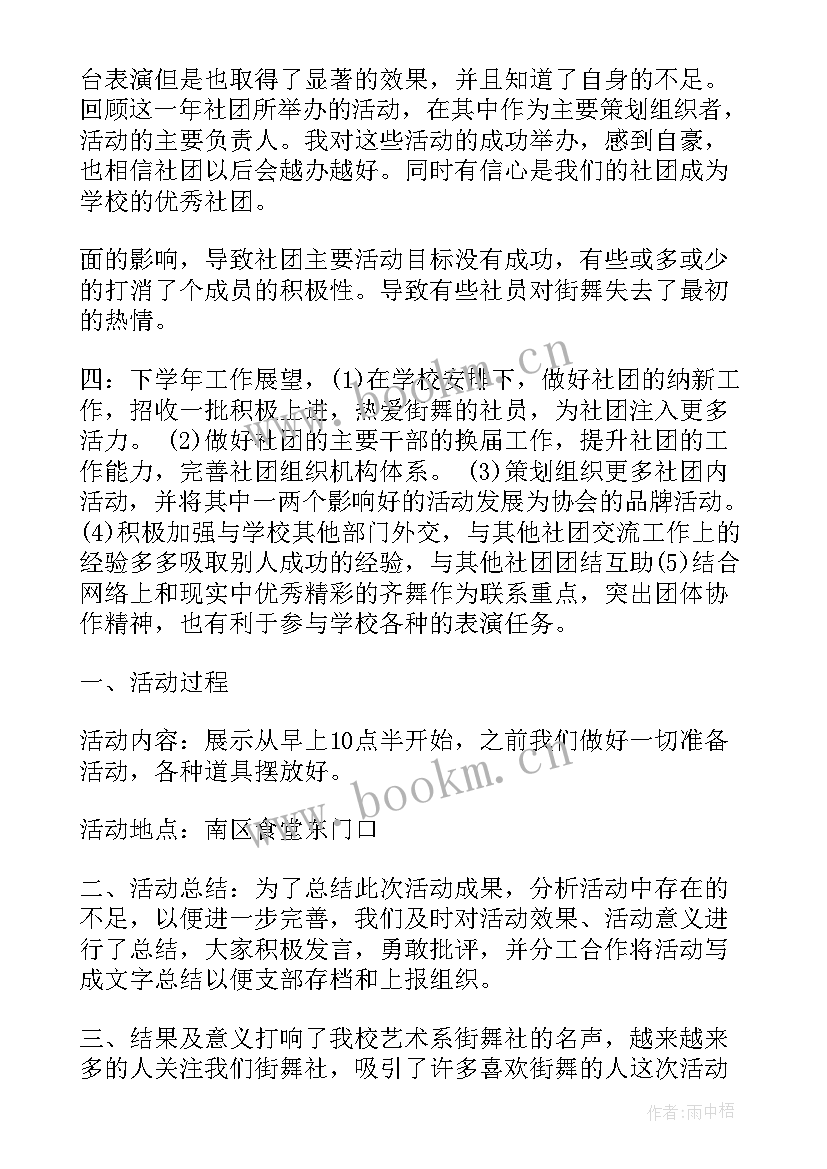 2023年街舞社团工作报告 街舞社团工作总结(实用9篇)