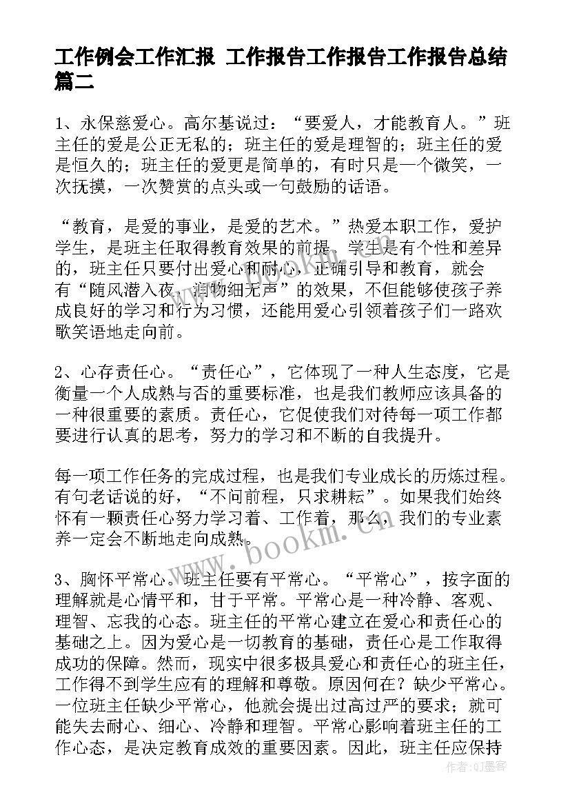 工作例会工作汇报 工作报告工作报告工作报告总结(优秀9篇)