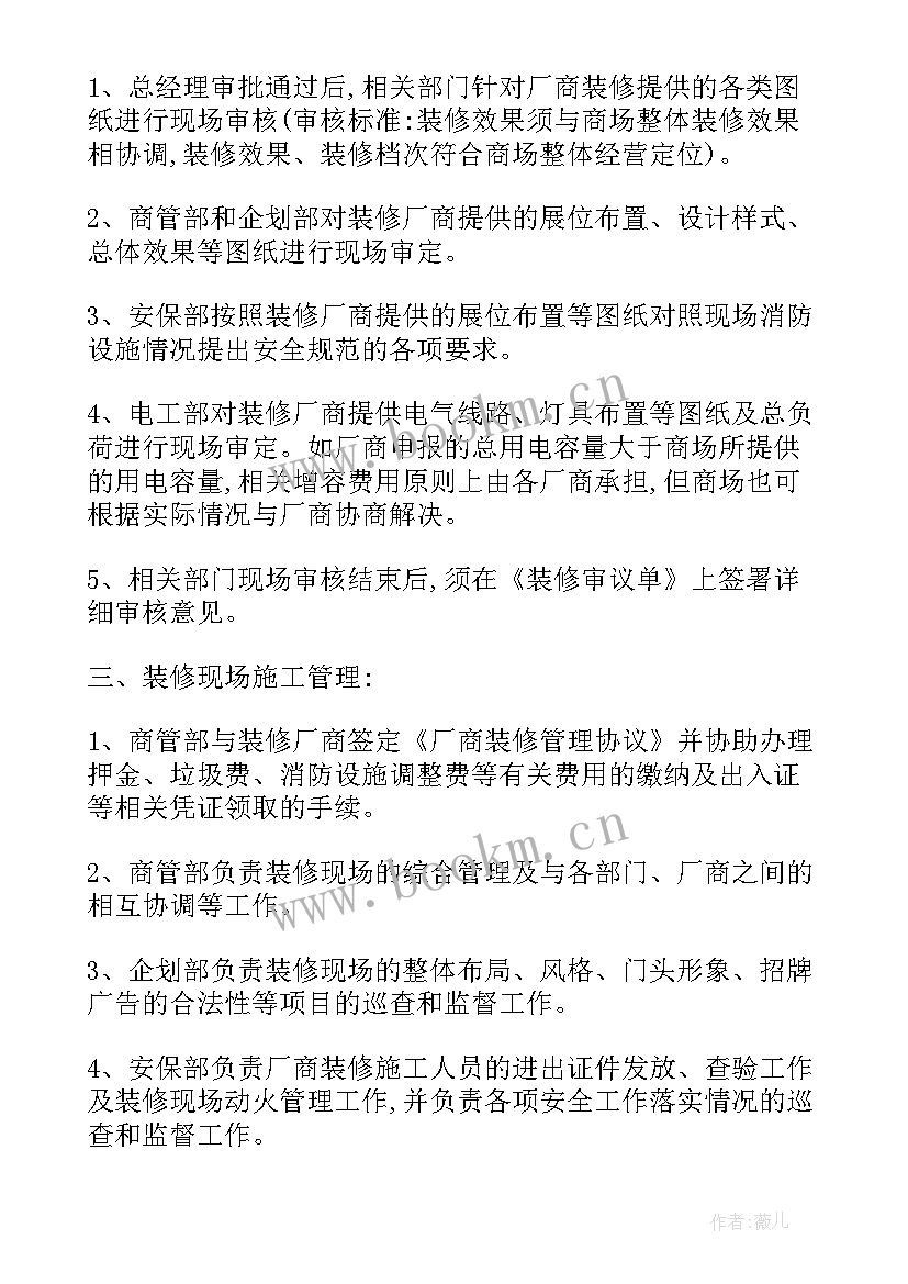 最新家居行业工作总结的 家居管理制度(实用9篇)