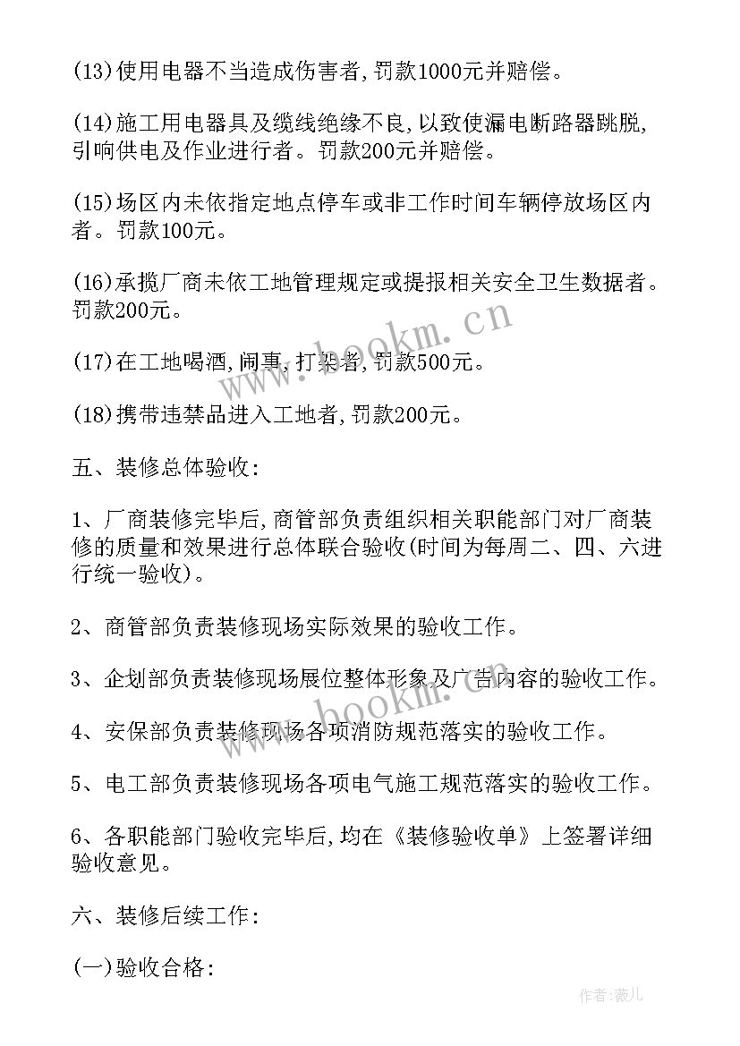 最新家居行业工作总结的 家居管理制度(实用9篇)