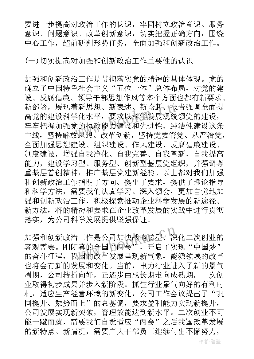 最新企业年度报告修改 企业工作报告(汇总5篇)