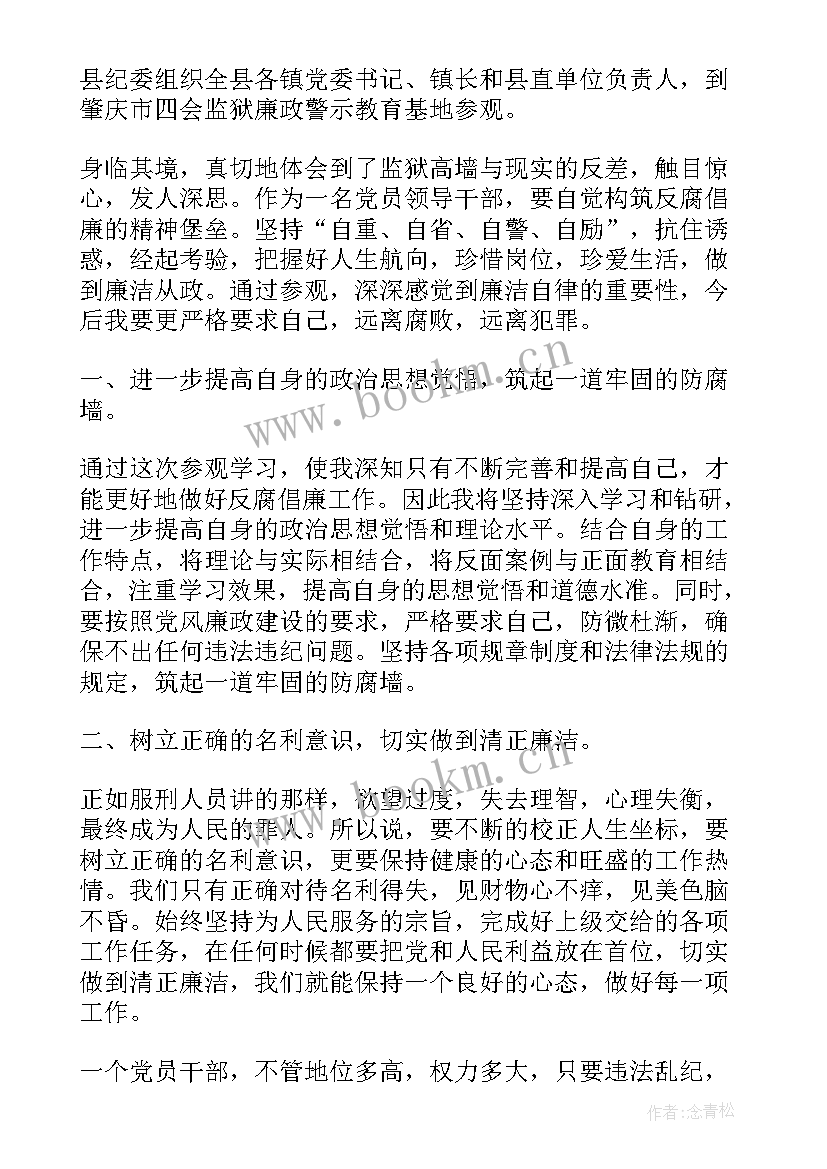 2023年监狱党委班子工作总结(通用5篇)