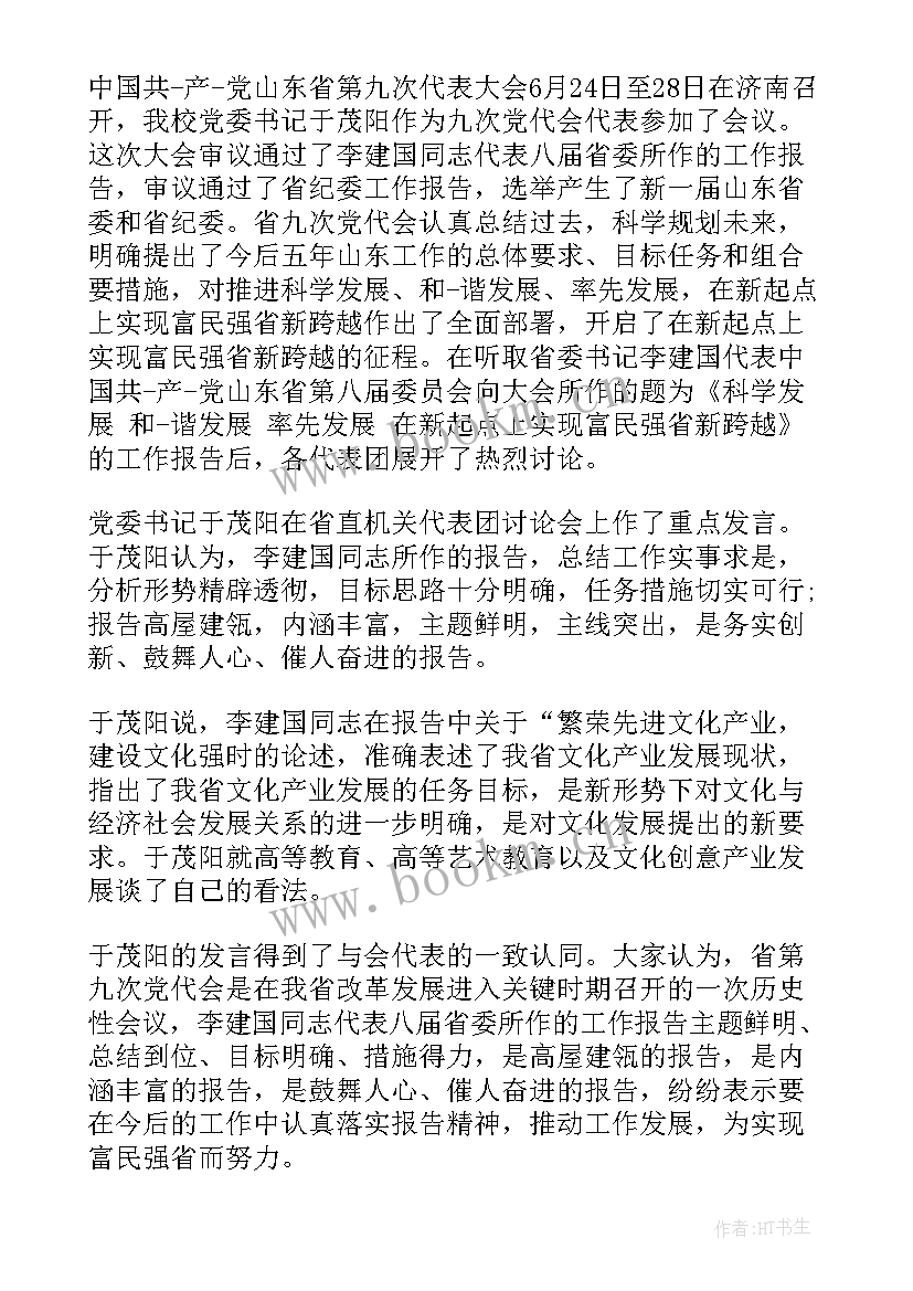 2023年政协筹备工作报告讨论发言(模板5篇)