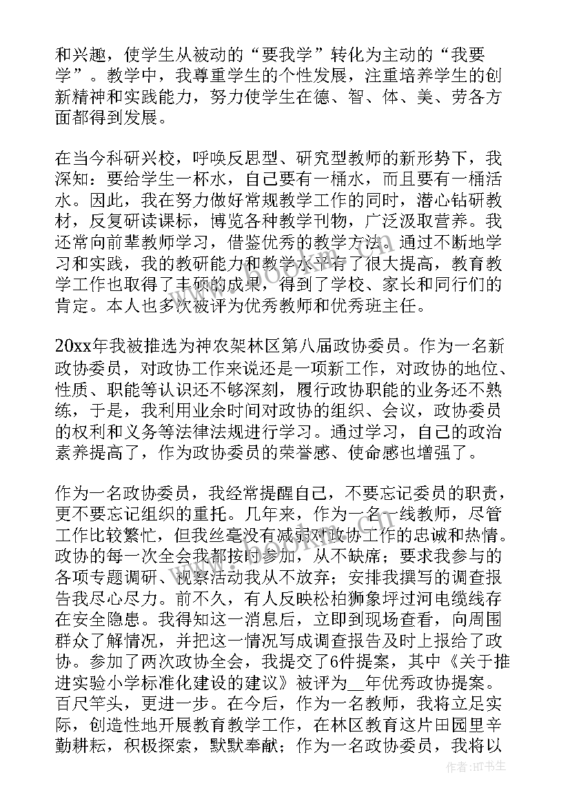 2023年政协筹备工作报告讨论发言(模板5篇)