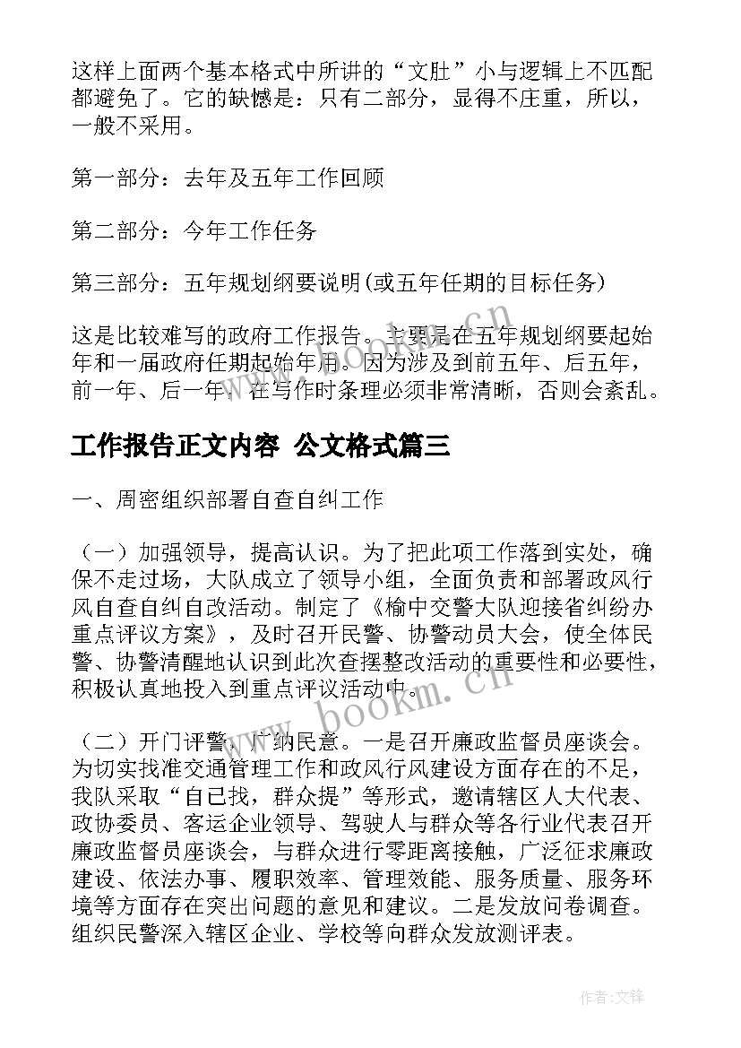 工作报告正文内容(优秀9篇)