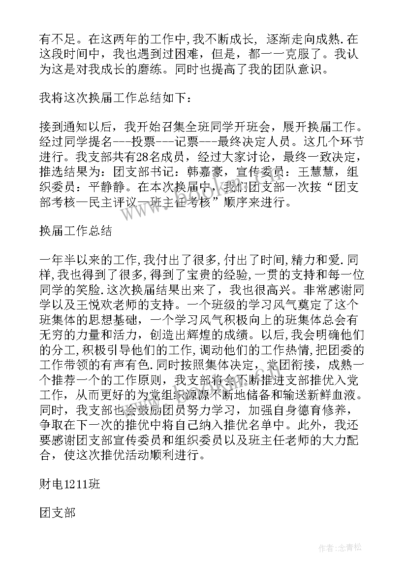 支部报告工作流程 党支部工作报告(优秀7篇)