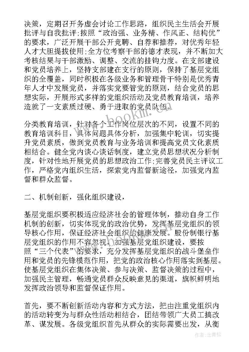 支部报告工作流程 党支部工作报告(优秀7篇)