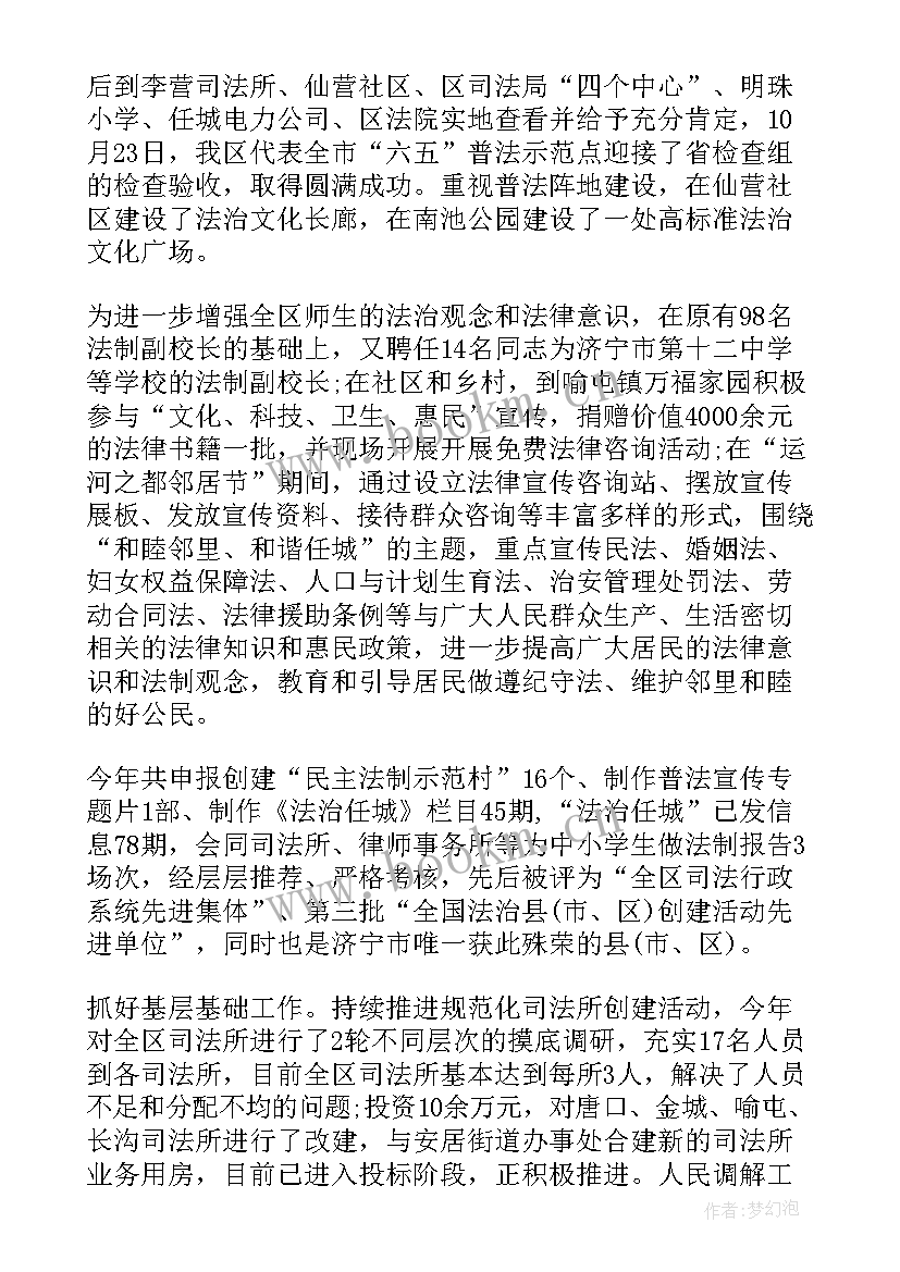 司法局三八节工作报告 司法局述职报告司法局工作报告(实用5篇)