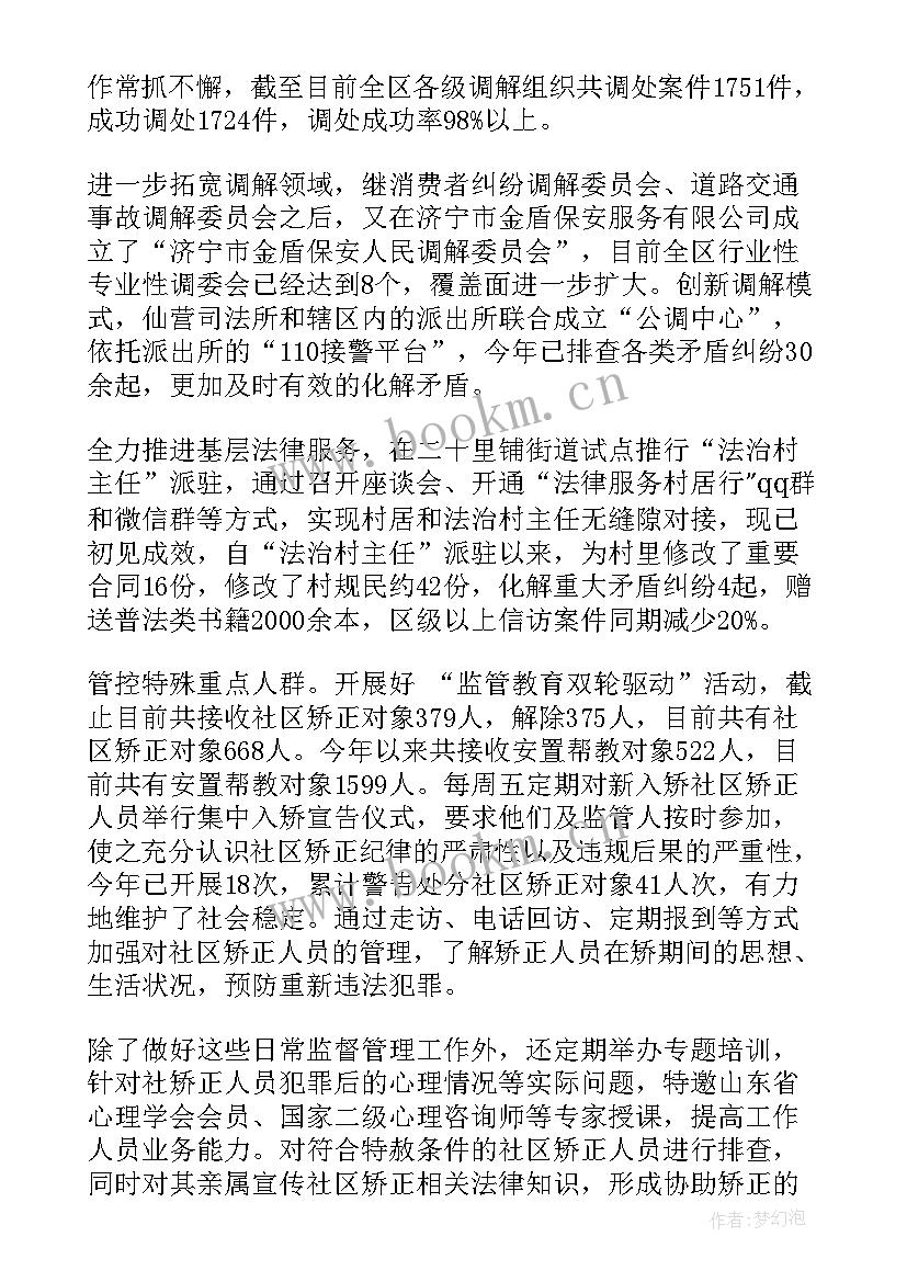 司法局三八节工作报告 司法局述职报告司法局工作报告(实用5篇)