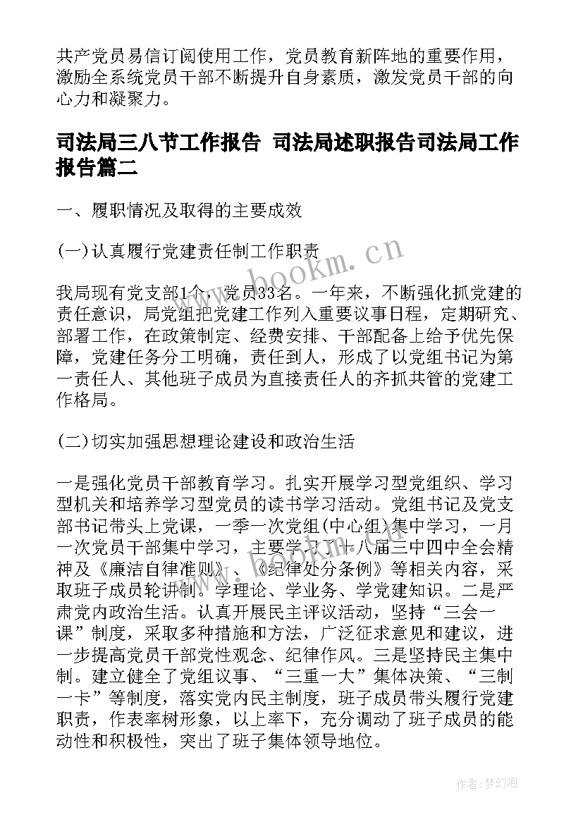 司法局三八节工作报告 司法局述职报告司法局工作报告(实用5篇)