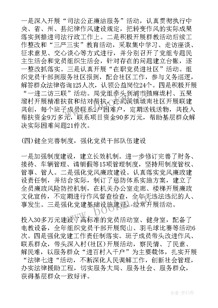 司法局三八节工作报告 司法局述职报告司法局工作报告(实用5篇)