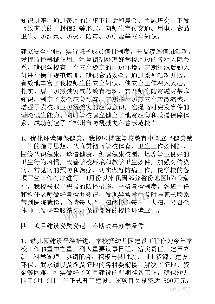 最新党的领导作用发挥情况 领导班子工作报告(优质10篇)