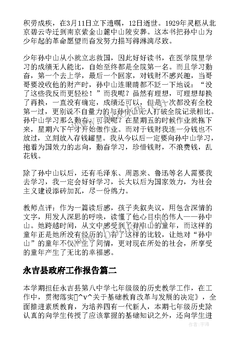 2023年永吉县政府工作报告(优秀7篇)