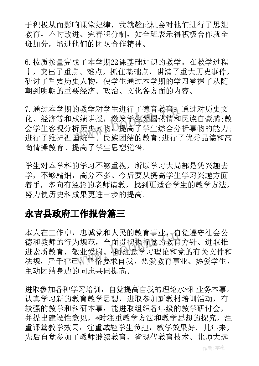 2023年永吉县政府工作报告(优秀7篇)