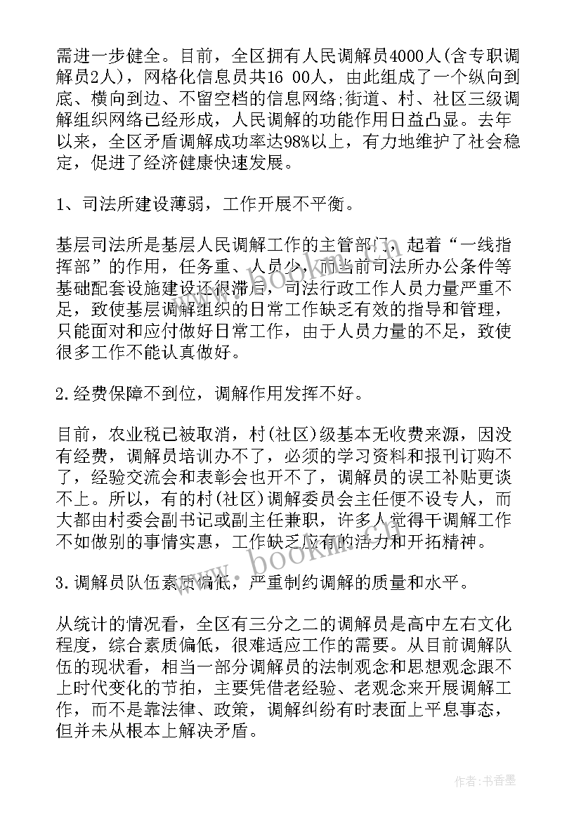 调研督察报告(优质5篇)