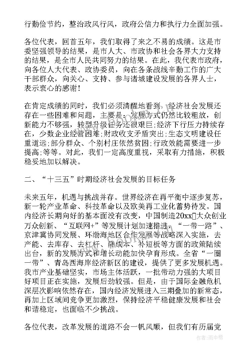 全国城市建设工作会议 诸城市政府工作报告(大全10篇)