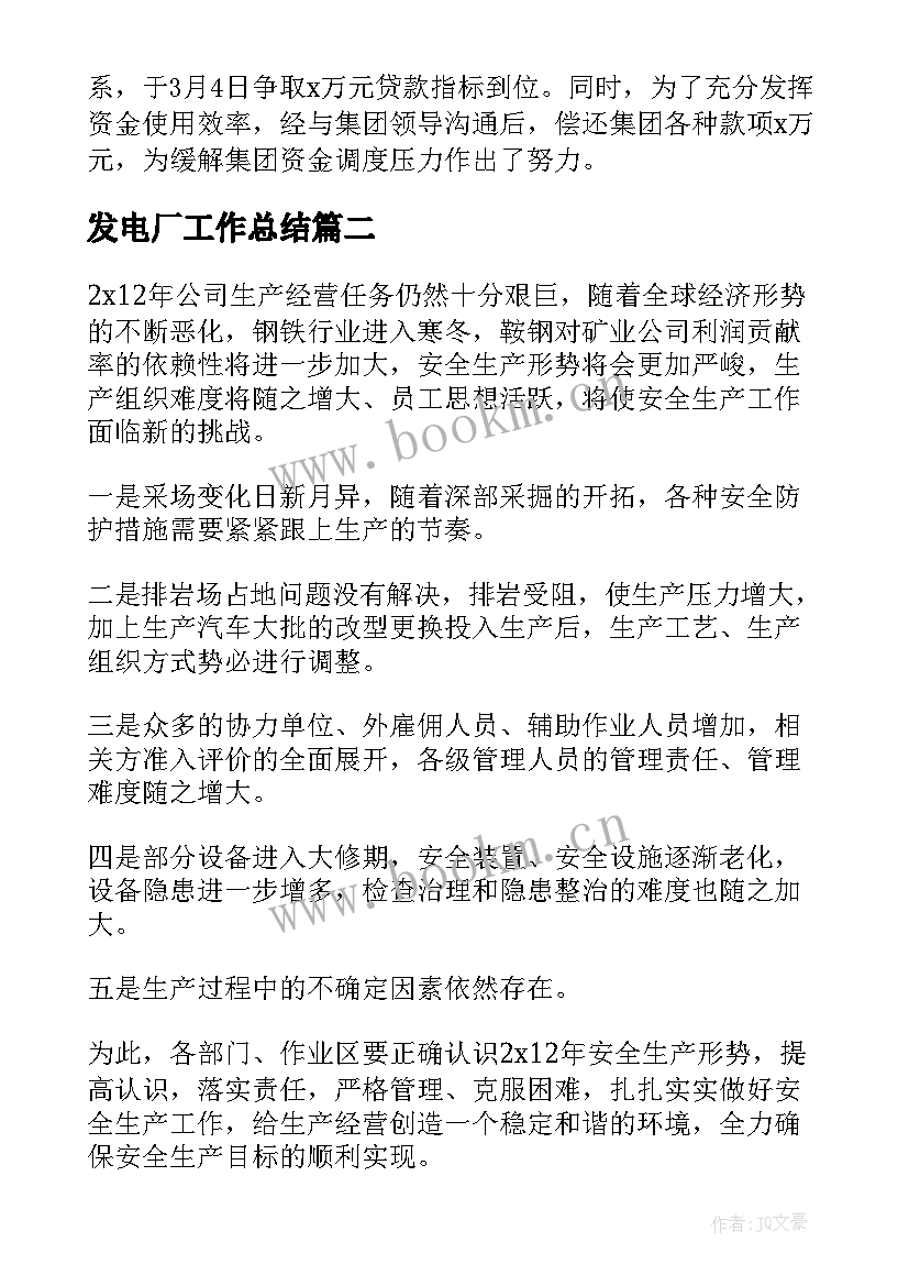 最新发电厂工作总结(大全6篇)